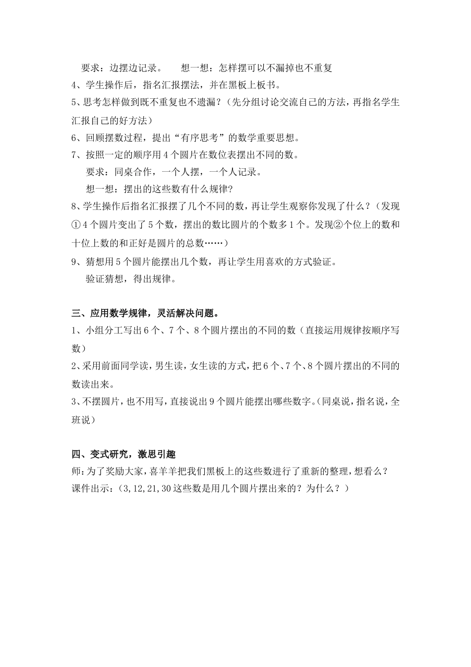 摆一摆想一想校内研讨_第2页