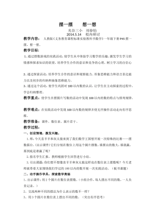 摆一摆想一想校内研讨