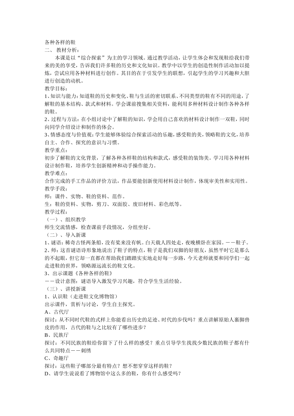 各种各样的鞋_第1页