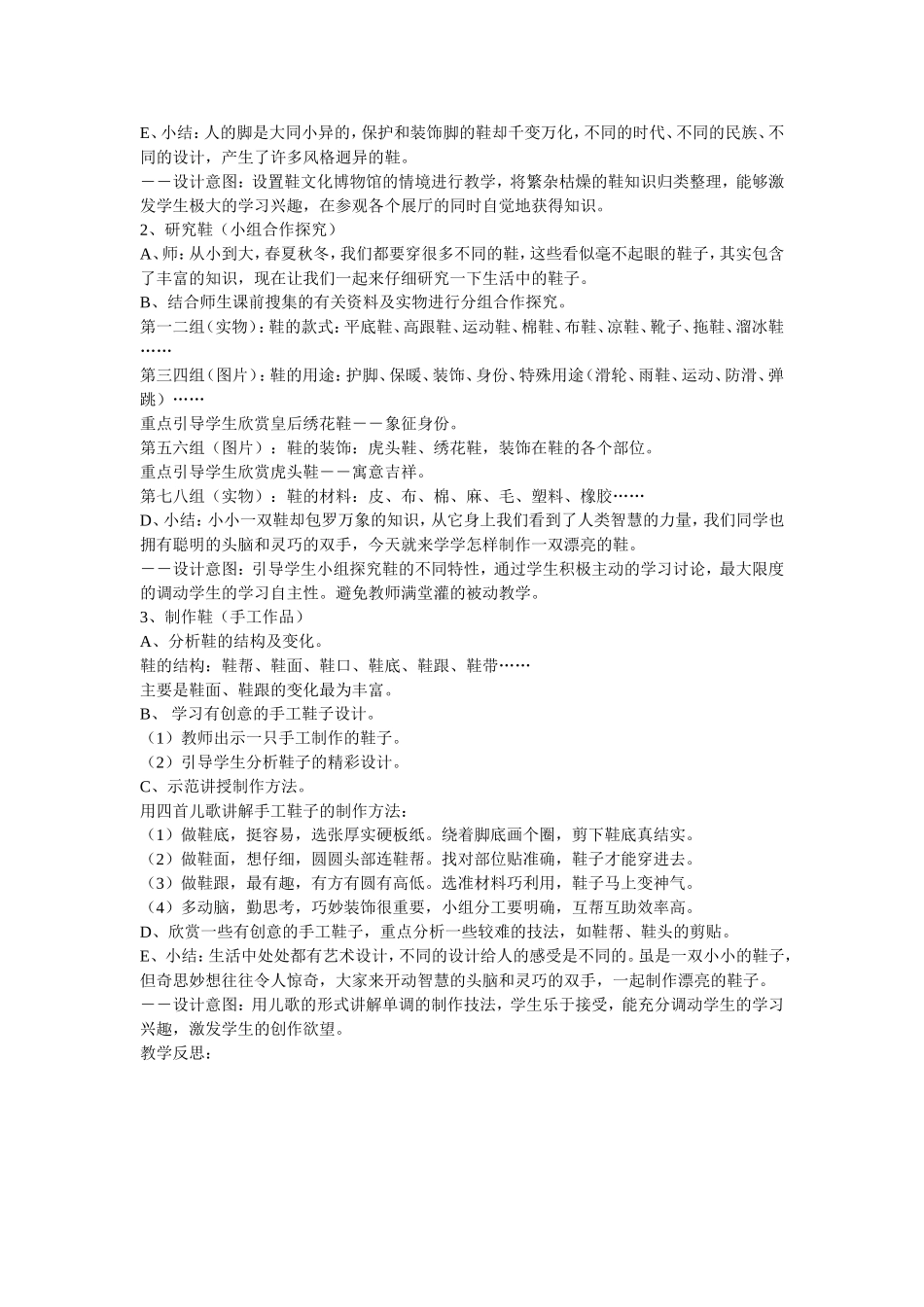 各种各样的鞋_第2页