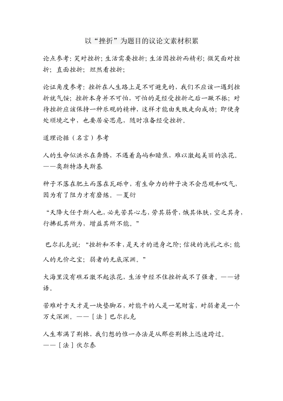 议论文素材——挫折_第1页