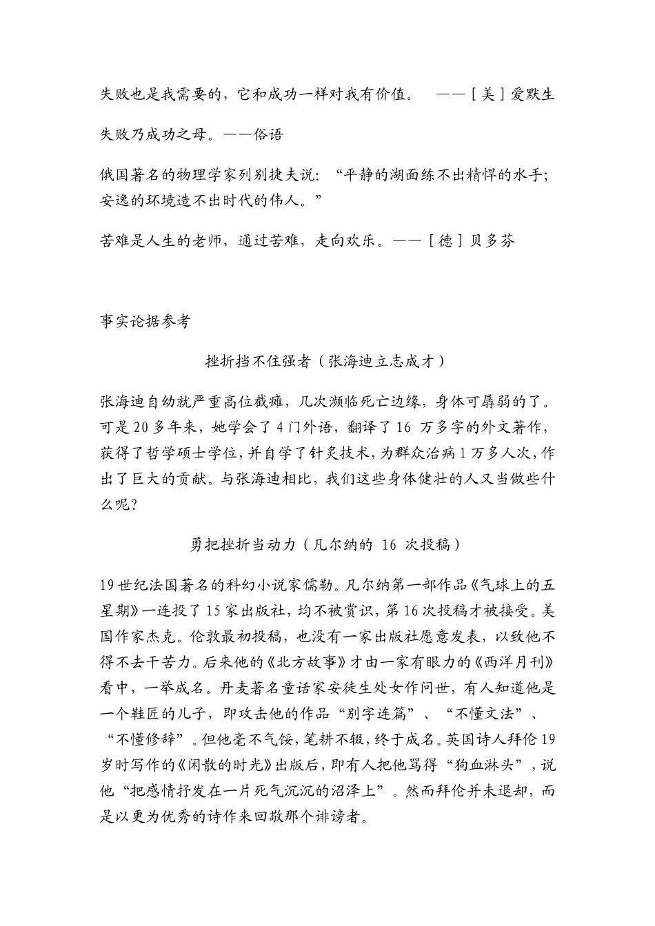议论文素材——挫折_第2页