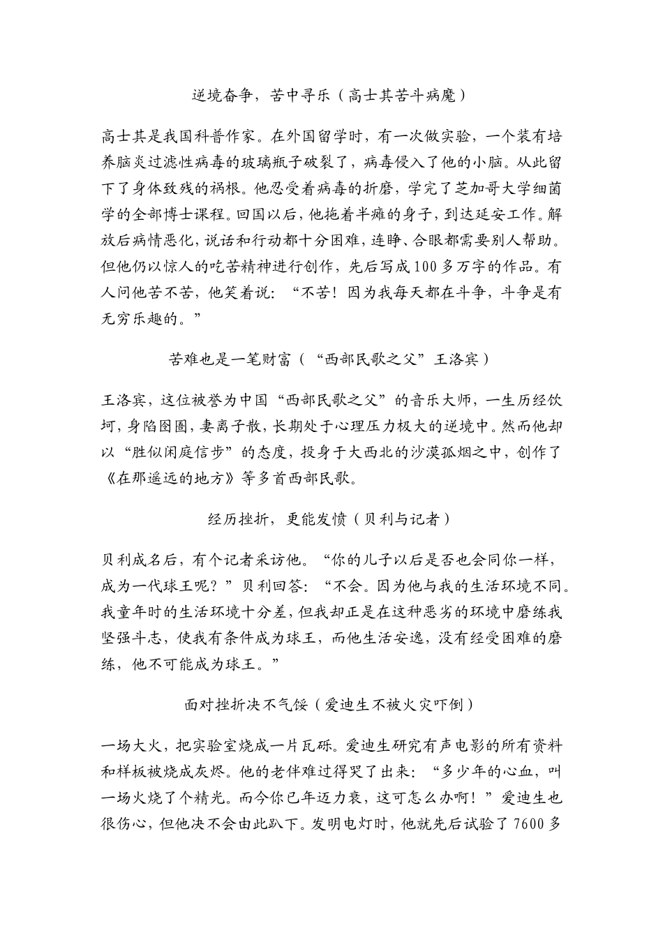 议论文素材——挫折_第3页