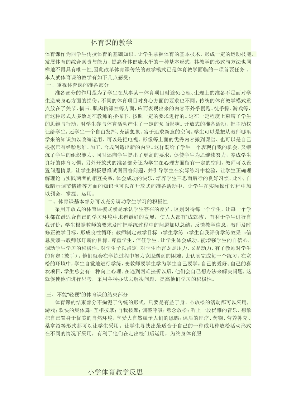 体育课的教学_第1页