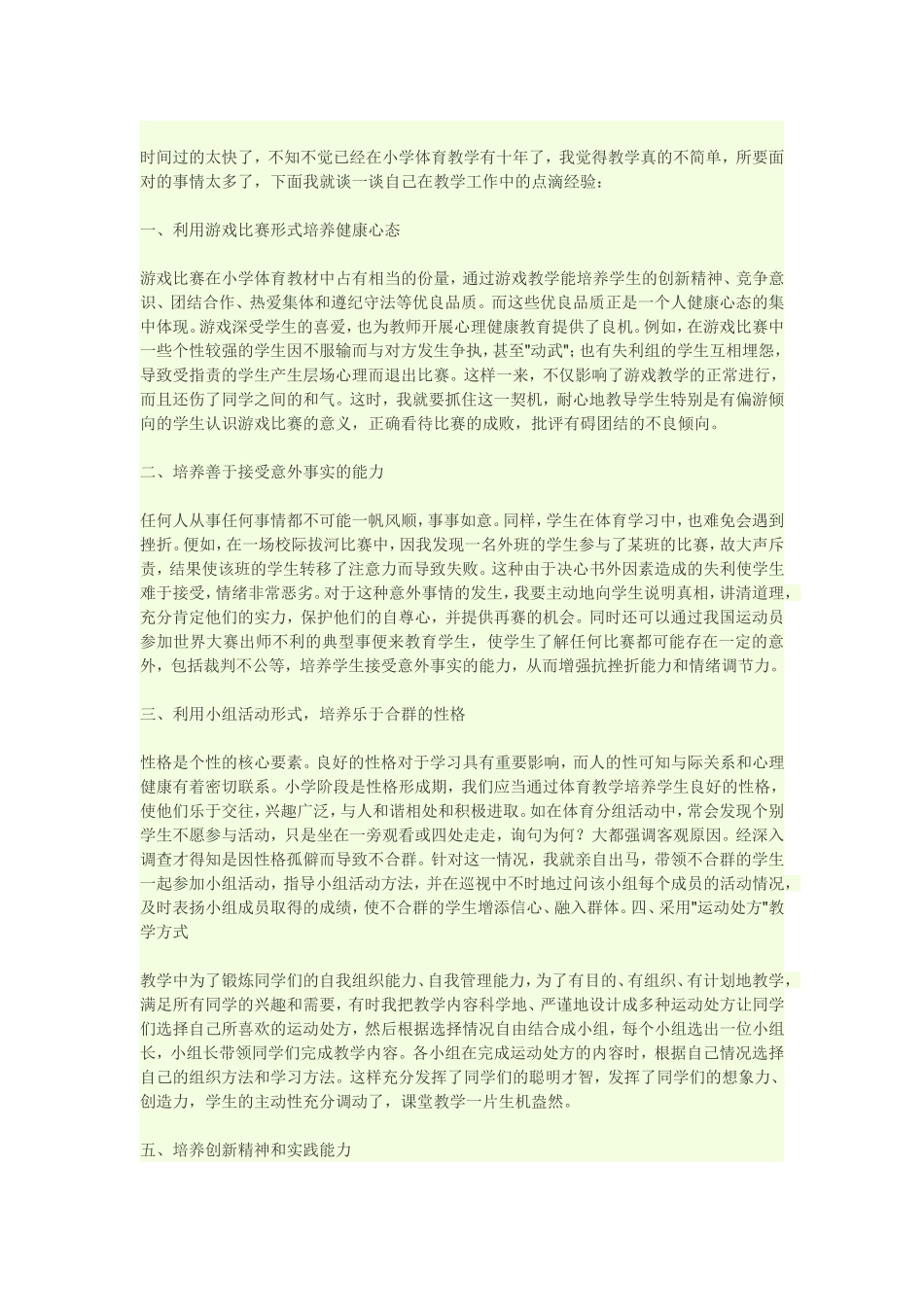 体育课的教学_第2页