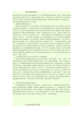 体育课的教学