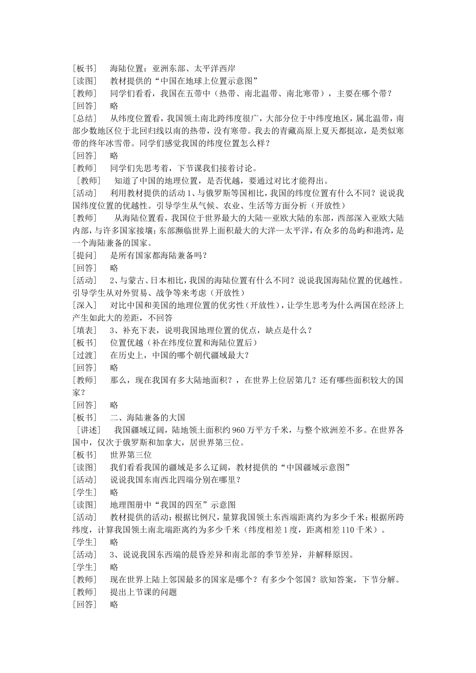 疆域第一课时_第2页