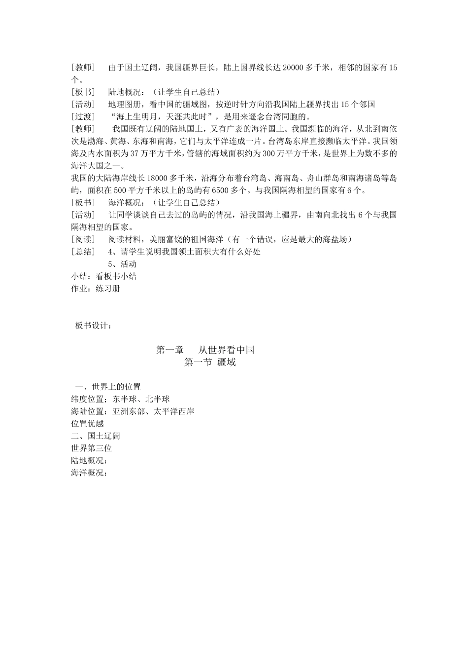 疆域第一课时_第3页