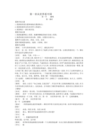 疆域第一课时