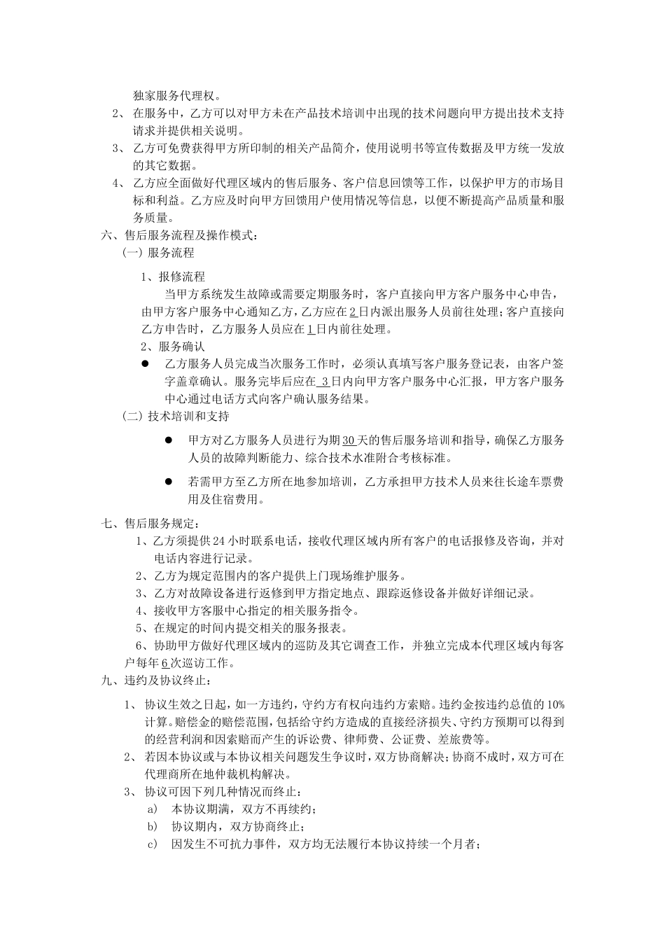 委托代理服务合同_第2页