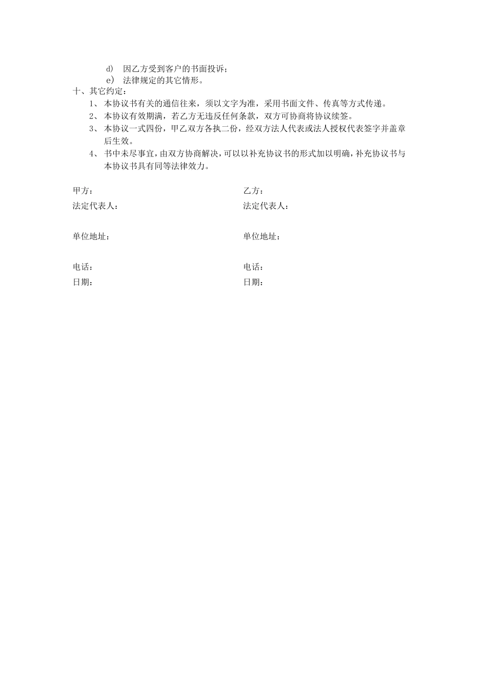 委托代理服务合同_第3页