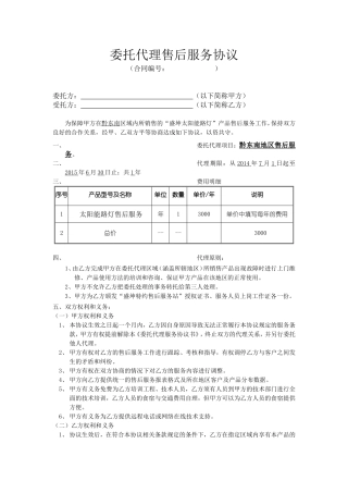 委托代理服务合同