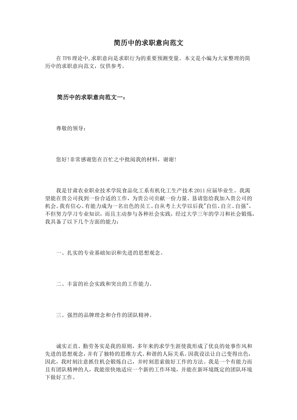 简历中的求职意向范文_第1页