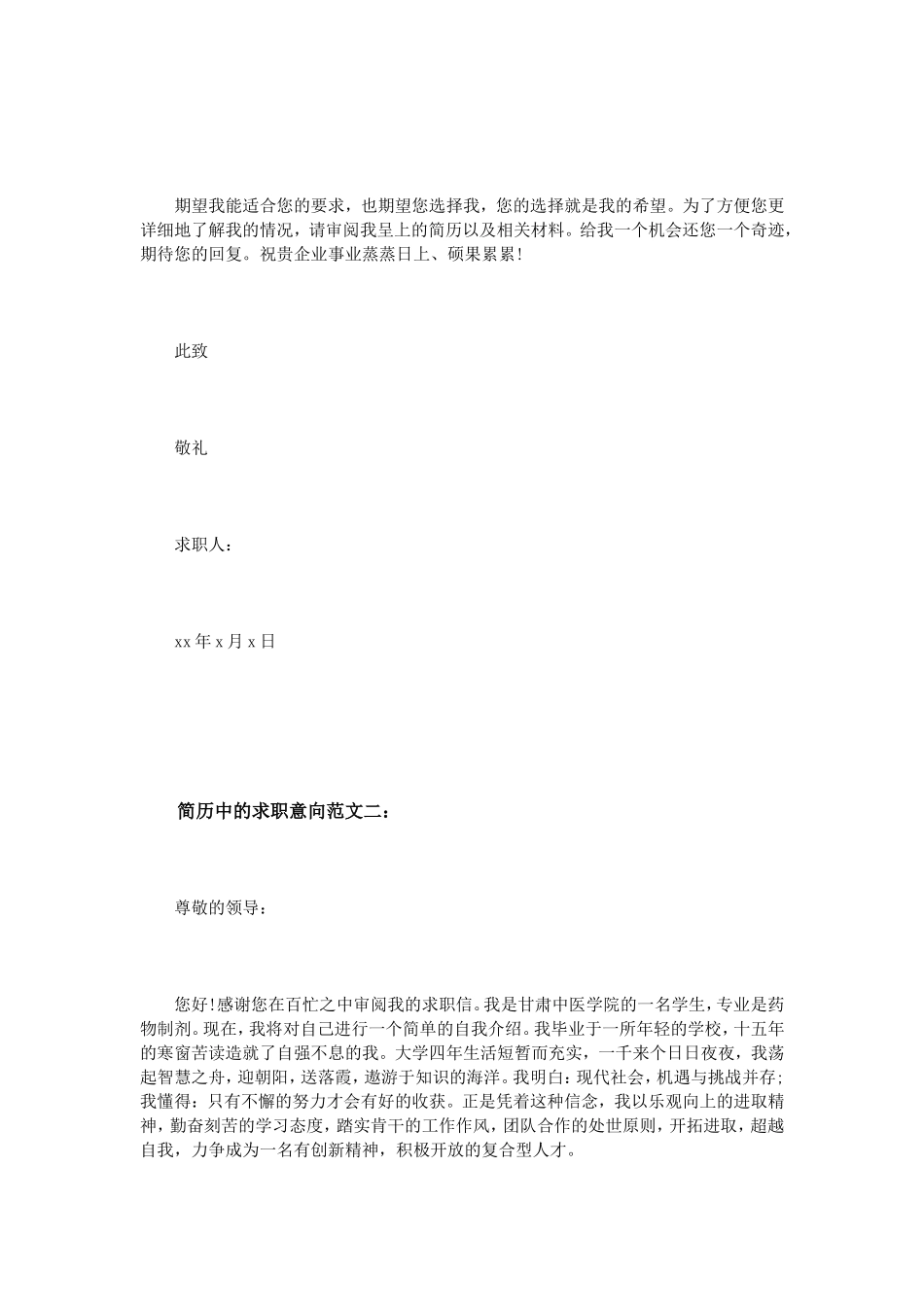 简历中的求职意向范文_第2页