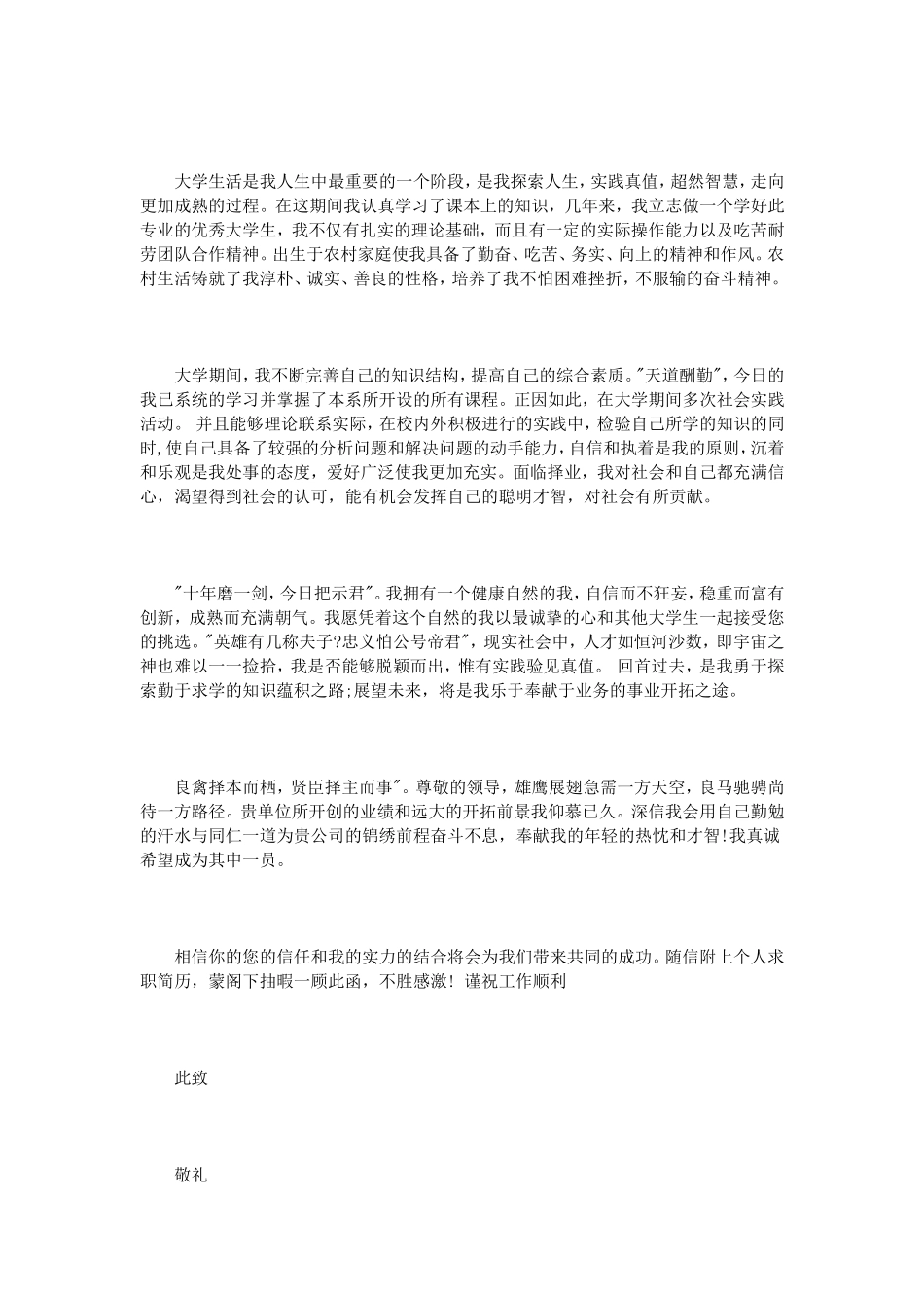 简历中的求职意向范文_第3页