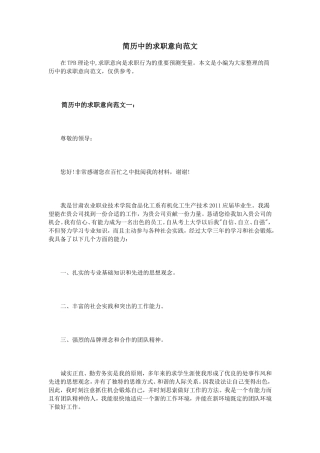 简历中的求职意向范文