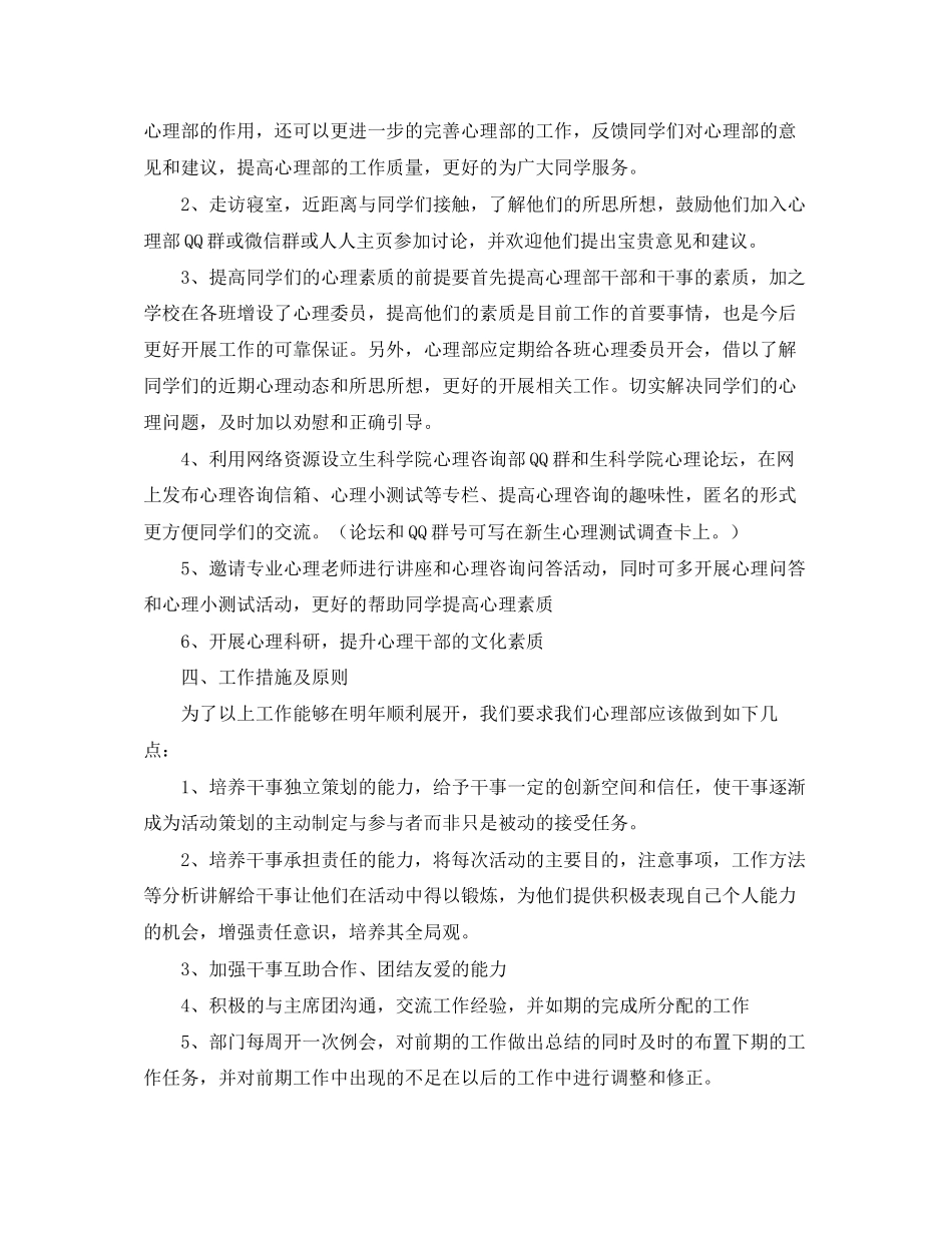 学生会心理部工作计划怎么写_第2页