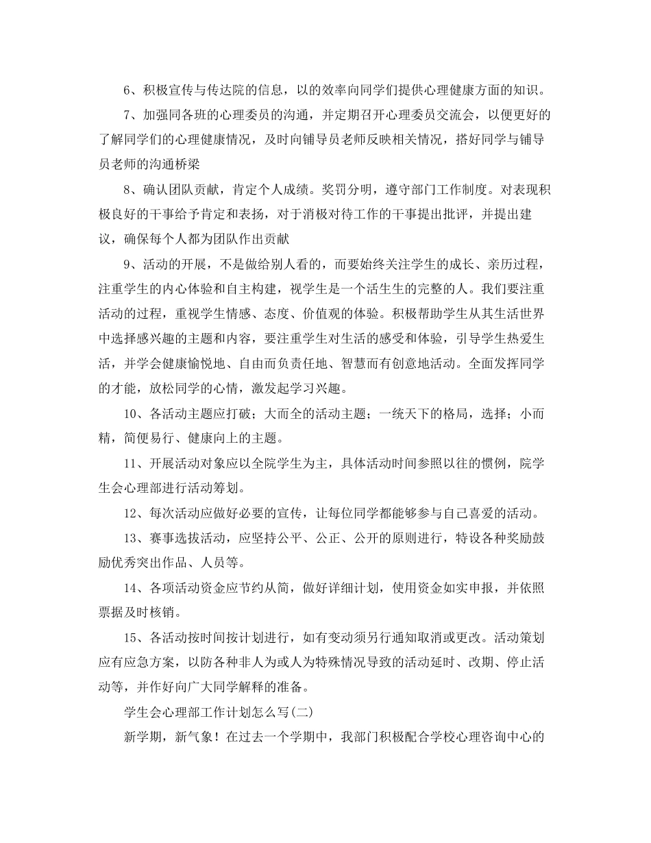 学生会心理部工作计划怎么写_第3页