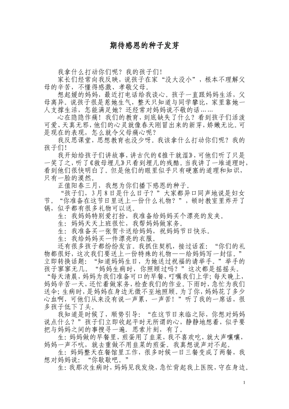 期待种子发芽_第1页