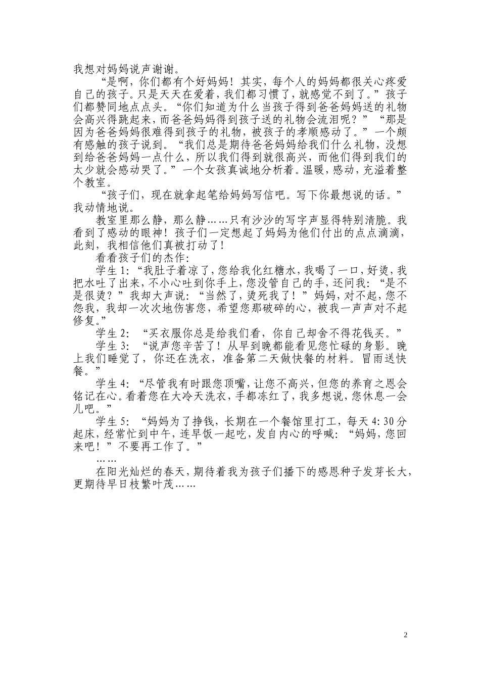 期待种子发芽_第2页