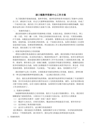 资源库建设工作方案(吴爱军）