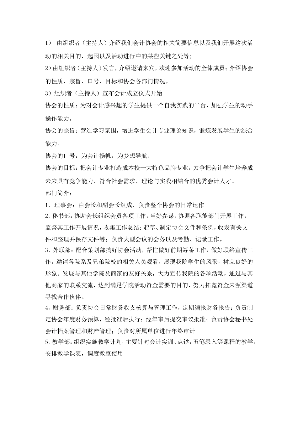 会计协会成立仪式策划书_第2页