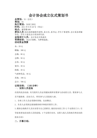 会计协会成立仪式策划书