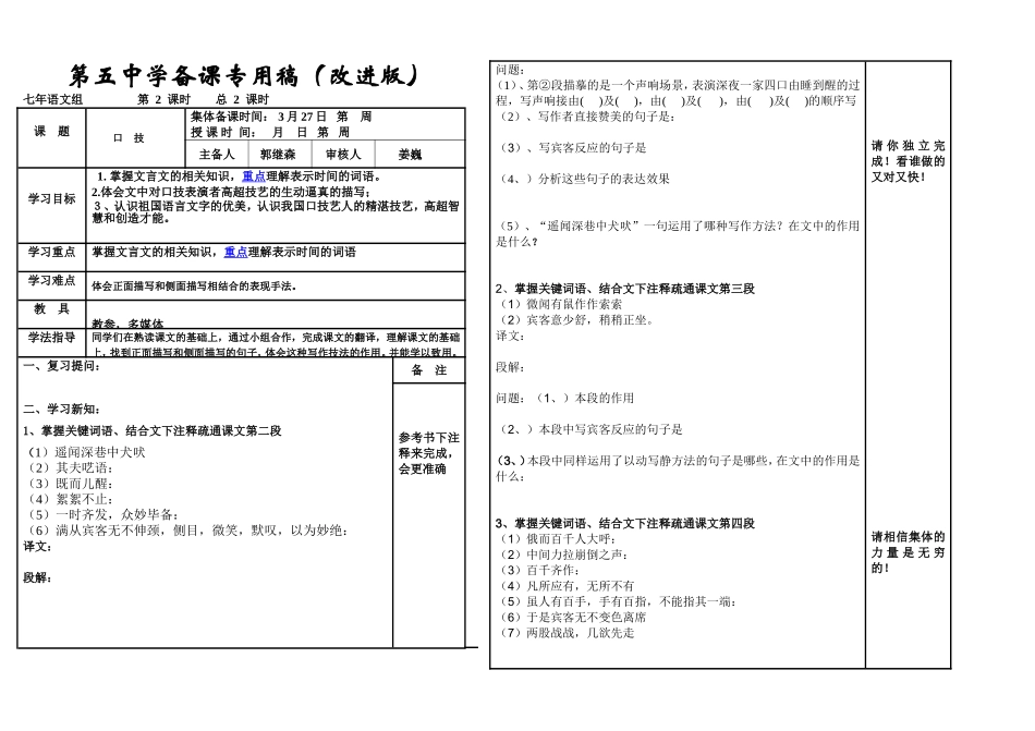 口技（郭2）_第1页