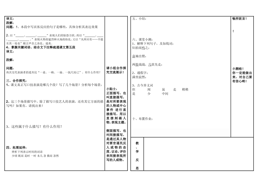 口技（郭2）_第2页