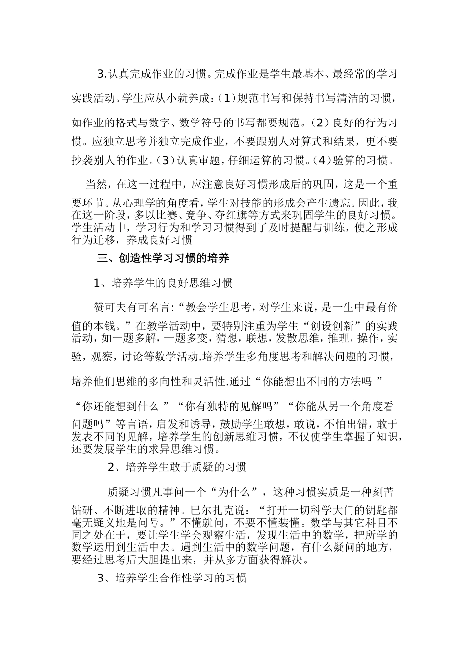 小学低年级数学学习习惯的培养_第2页
