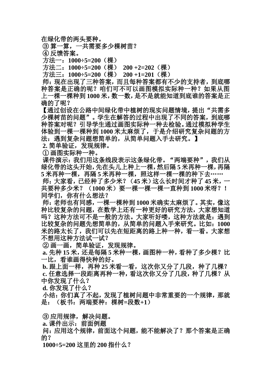 植树问题的教学设计_第2页