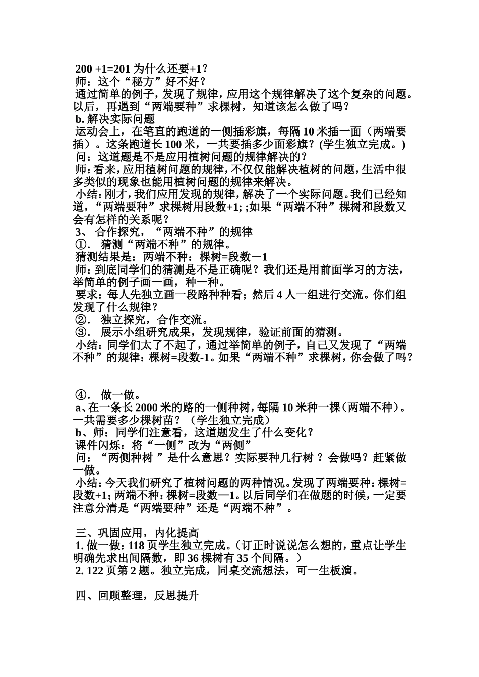 植树问题的教学设计_第3页