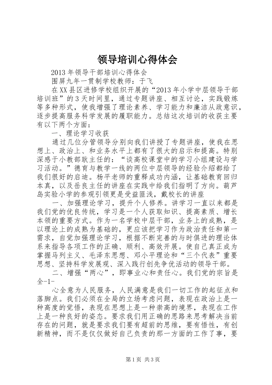 领导培训体会心得_第1页