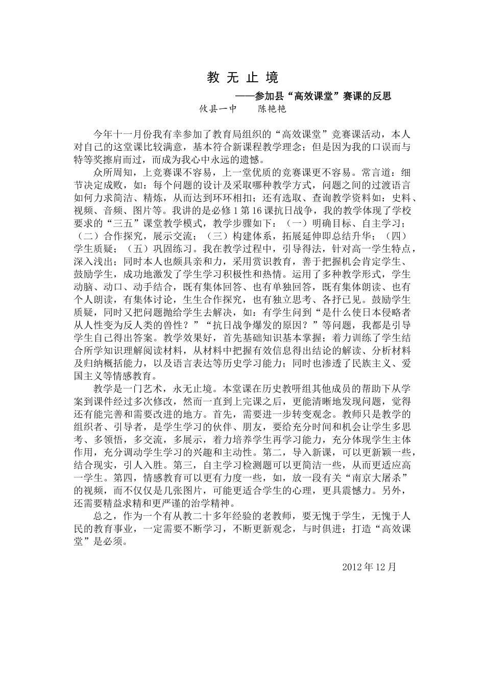 教无止境（教学反思）_第1页
