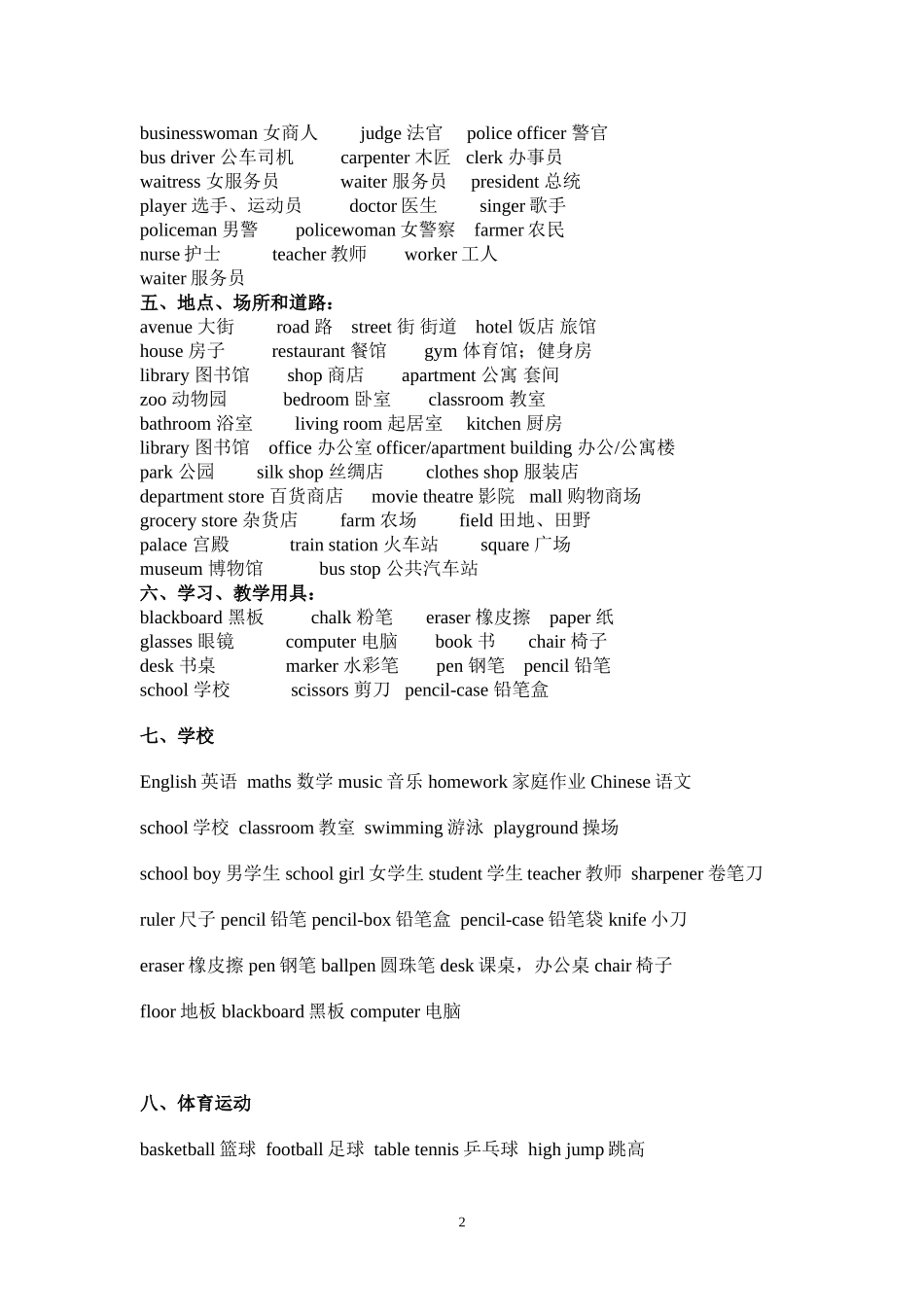 六年级英语总复习------冀教版单词_第2页