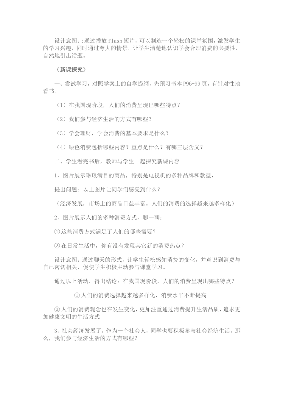 学会合理消费教学设计_第2页