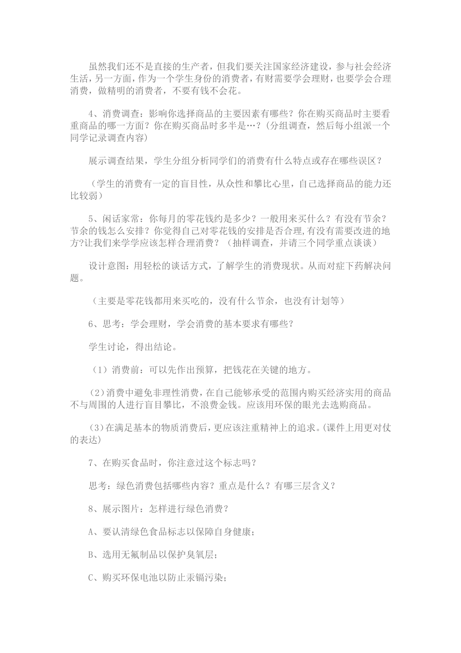 学会合理消费教学设计_第3页