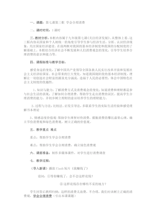 学会合理消费教学设计