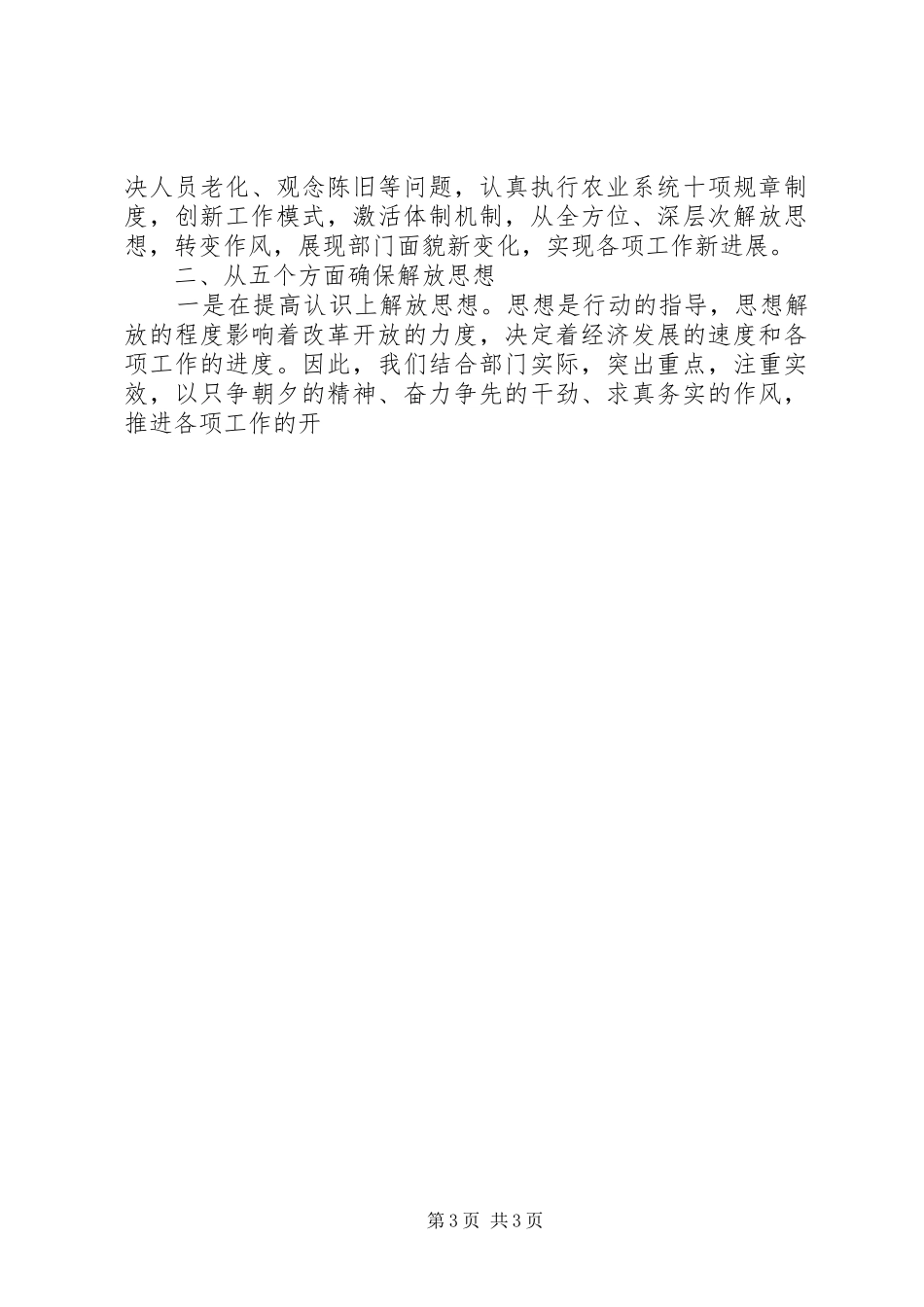 农业局解放思想大讨论活动工作总结 _第3页