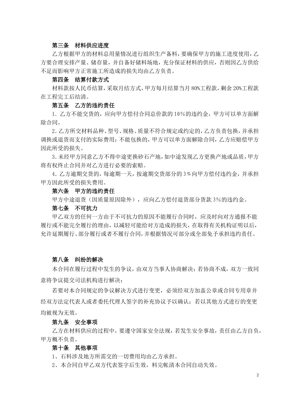 砂石料购销合同_第2页