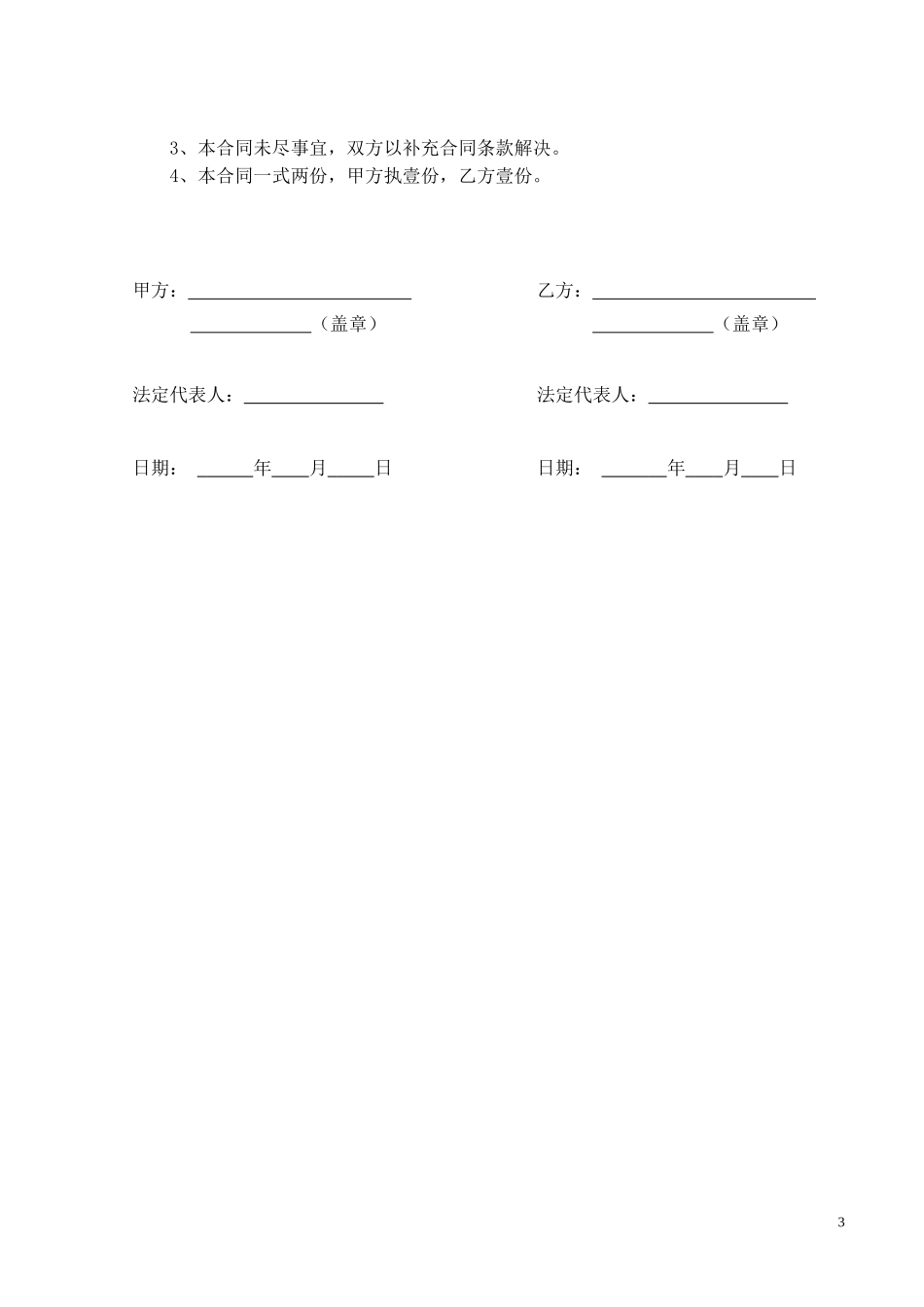 砂石料购销合同_第3页