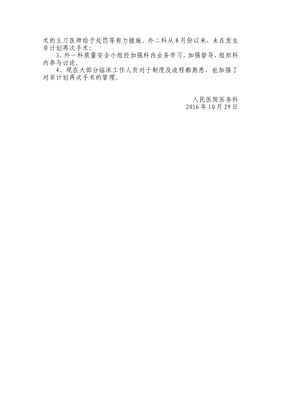 上半年非计划再次手术原因分析及持续改进_第3页