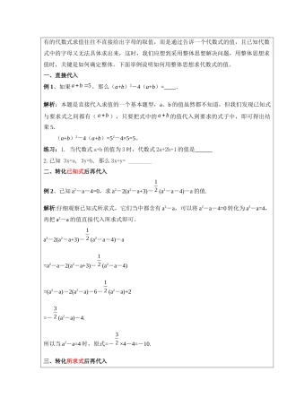 代数式求值中的整体思想训练精品