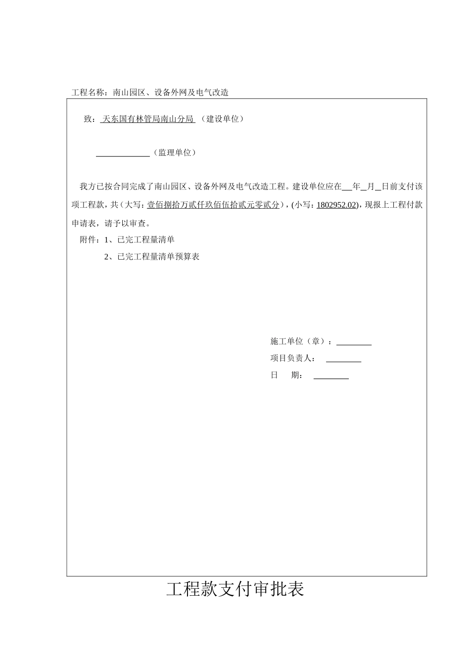 工程施工进度款申请表范本_第2页