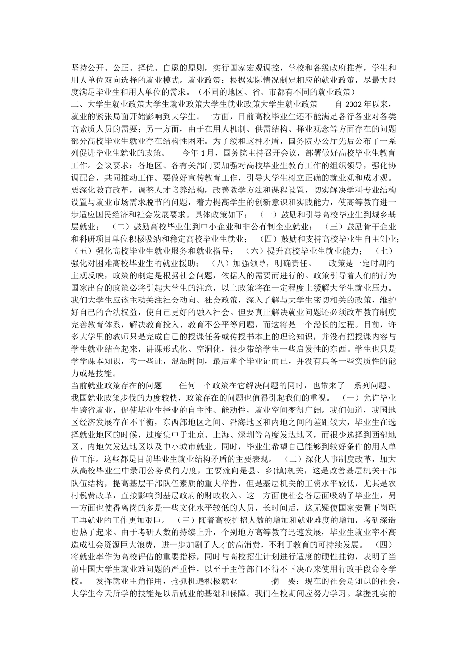 大学生如何以积极的态度应对就业挑战以及对目前国家在促进大学生就业方面相关政策的理解_第3页