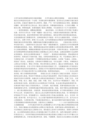 大学生如何以积极的态度应对就业挑战以及对目前国家在促进大学生就业方面相关政策的理解