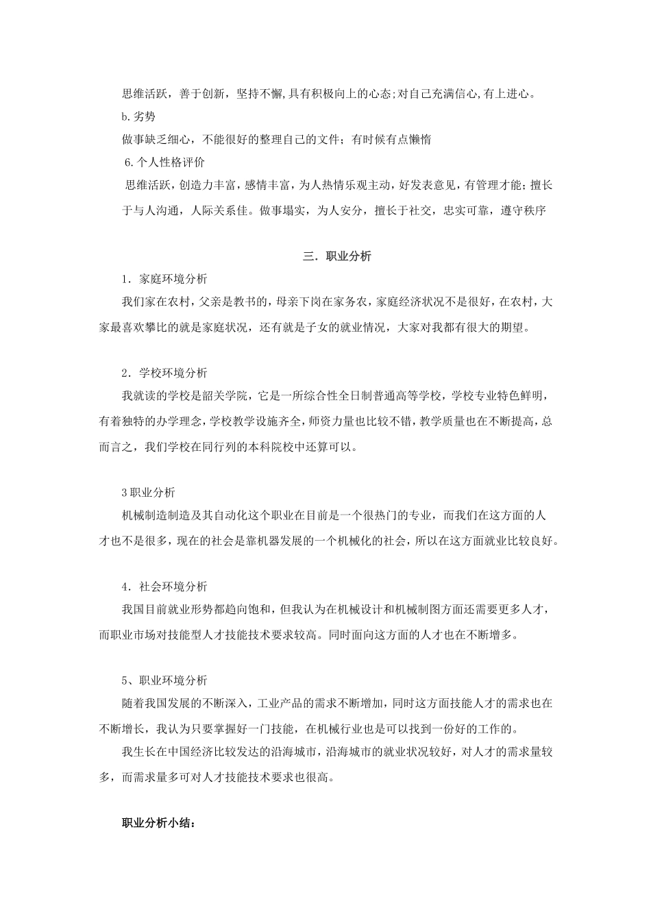 机械制造与自动化专业大学生职业生涯规划书_第2页