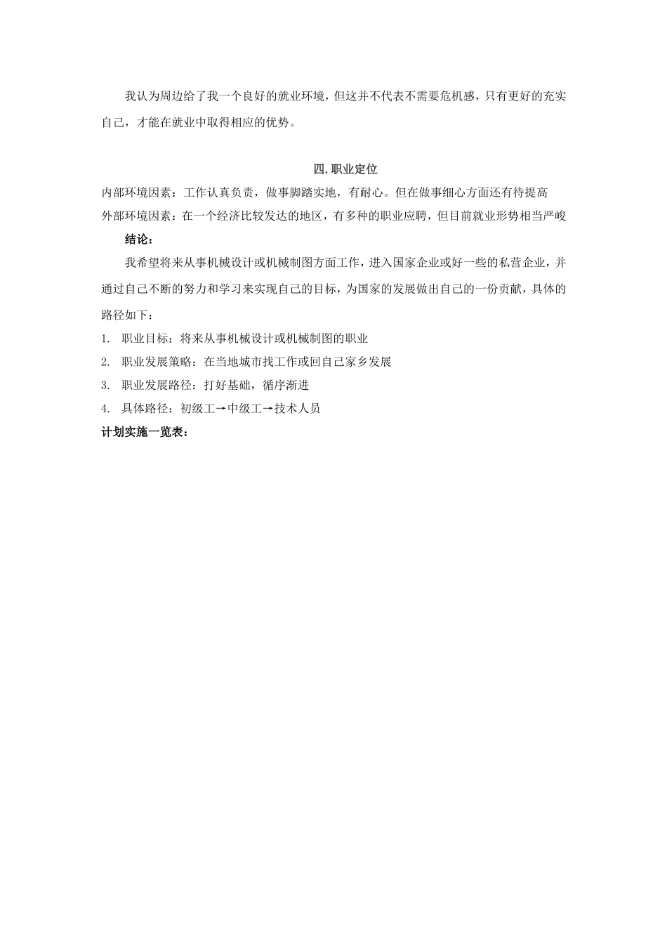 机械制造与自动化专业大学生职业生涯规划书_第3页