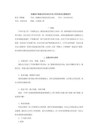机械制造与自动化专业大学生职业生涯规划书