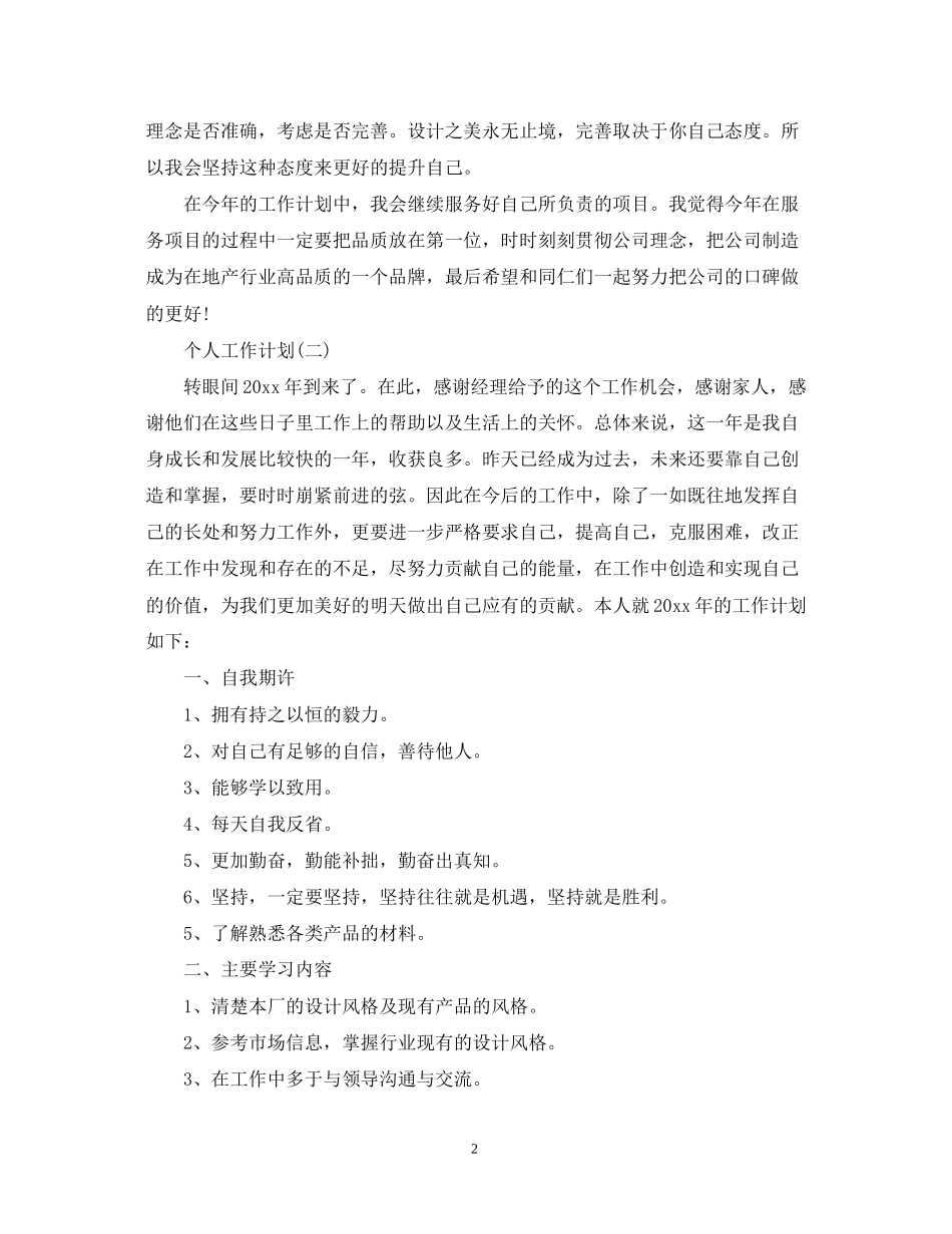 平面设计师个人的工作计划_第2页